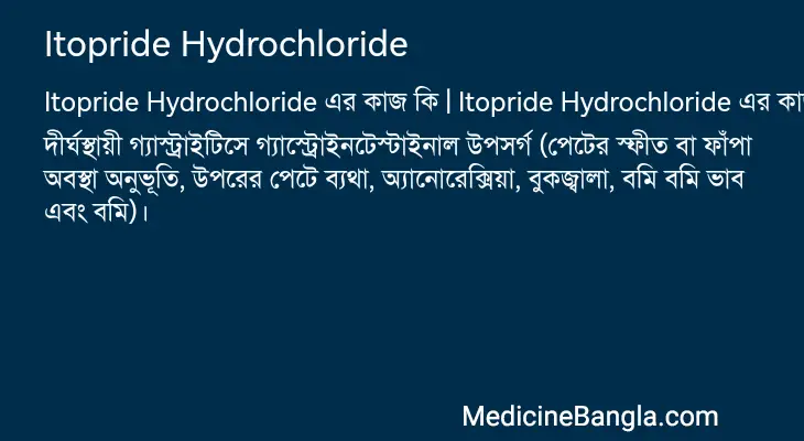 Itopride Hydrochloride in Bangla