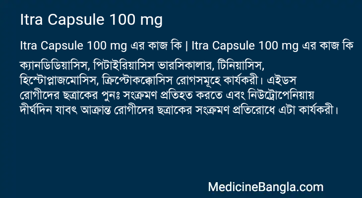 Itra Capsule 100 mg in Bangla