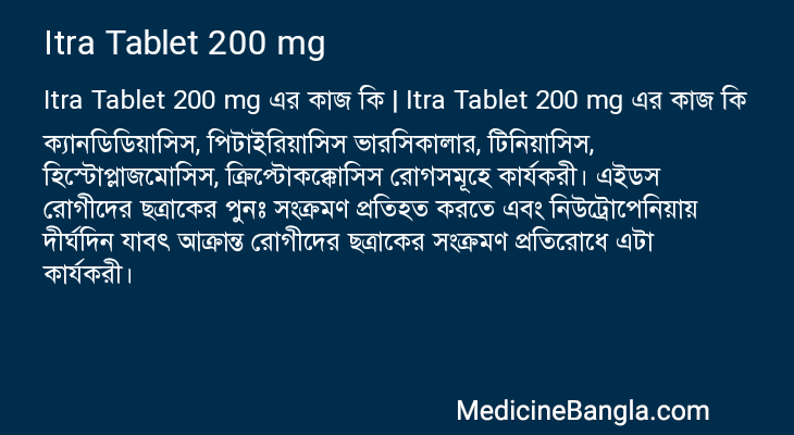 Itra Tablet 200 mg in Bangla