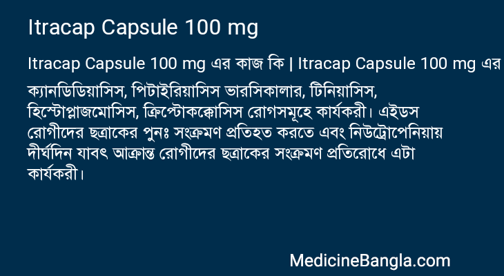 Itracap Capsule 100 mg in Bangla