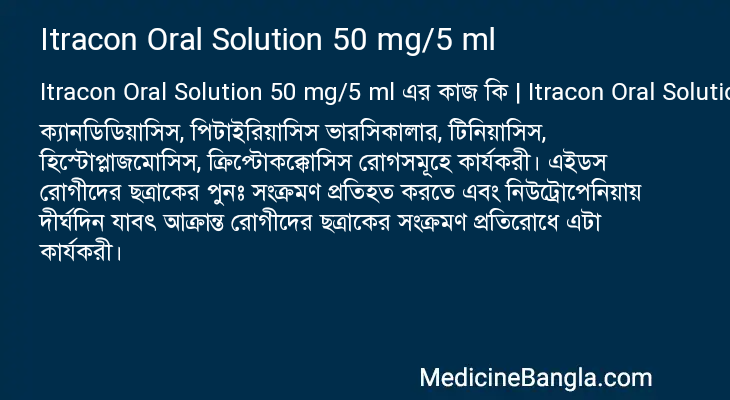 Itracon Oral Solution 50 mg/5 ml in Bangla