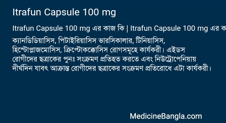 Itrafun Capsule 100 mg in Bangla