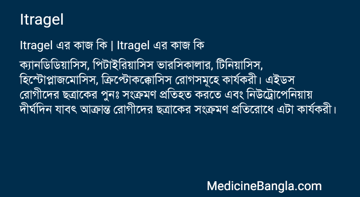 Itragel in Bangla