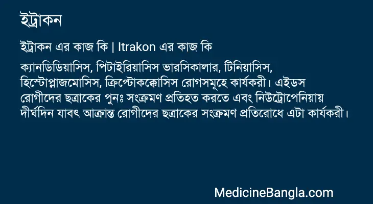 ইট্রাকন in Bangla