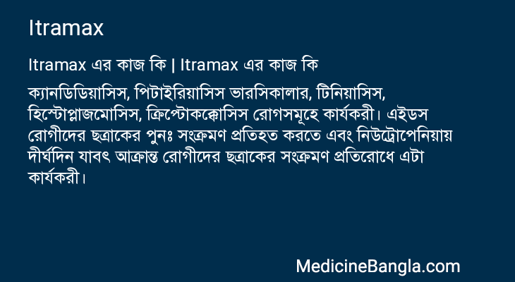 Itramax in Bangla