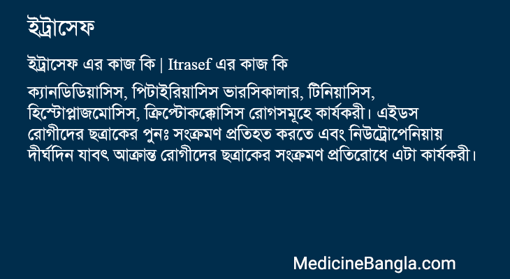 ইট্রাসেফ in Bangla