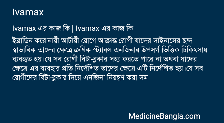 Ivamax in Bangla