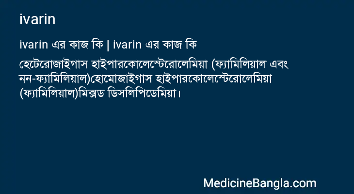 ivarin in Bangla