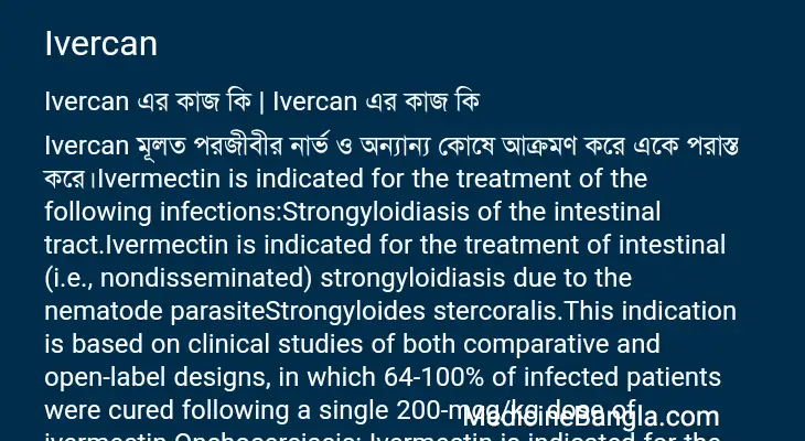 Ivercan in Bangla