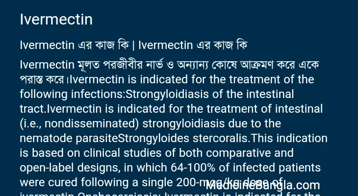 Ivermectin in Bangla