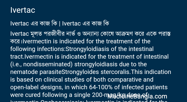 Ivertac in Bangla