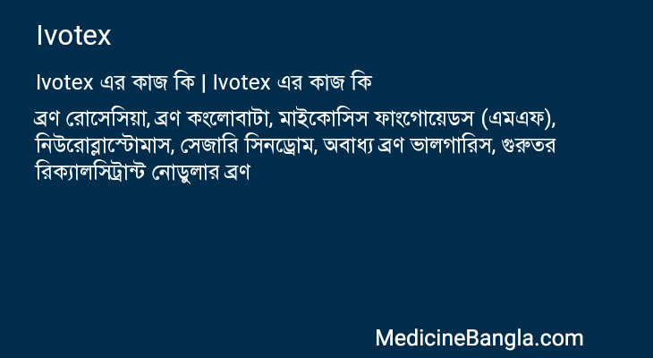 Ivotex in Bangla