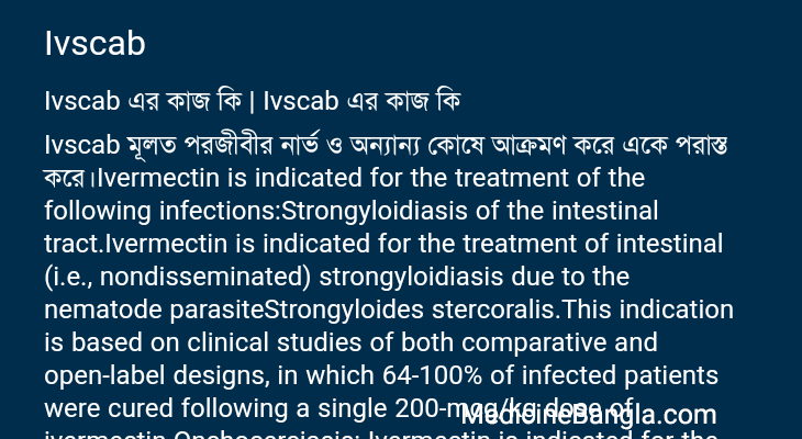 Ivscab in Bangla