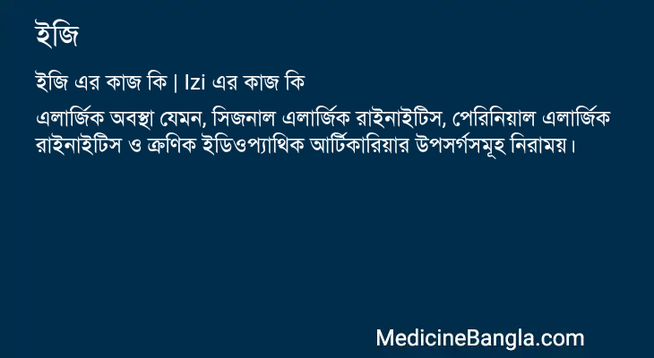 ইজি in Bangla