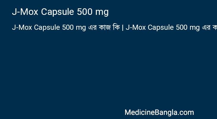 J-Mox Capsule 500 mg in Bangla