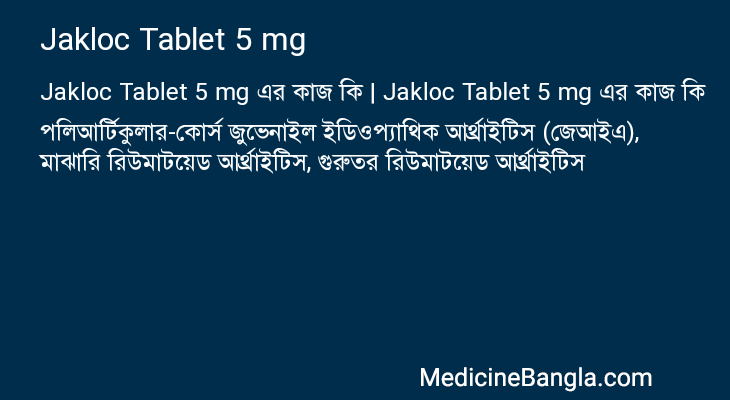 Jakloc Tablet 5 mg in Bangla