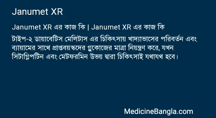 Janumet XR in Bangla