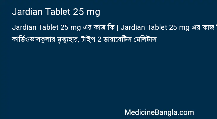 Jardian Tablet 25 mg in Bangla