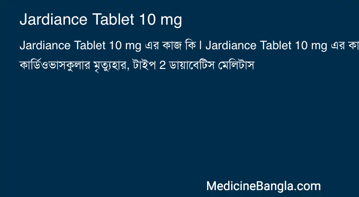 Jardiance Tablet 10 mg in Bangla