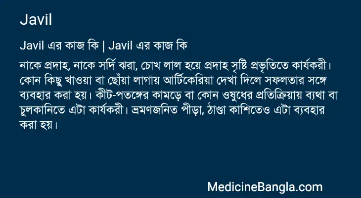 Javil in Bangla