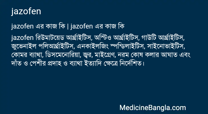 jazofen in Bangla