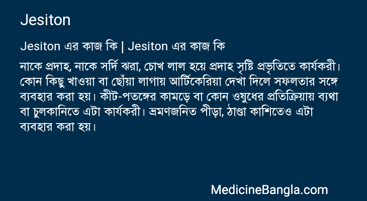 Jesiton in Bangla