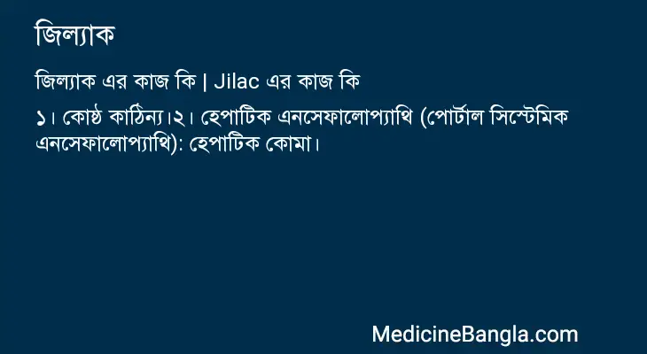 জিল্যাক in Bangla