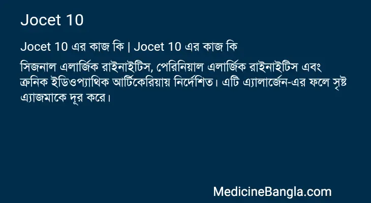 Jocet 10 in Bangla