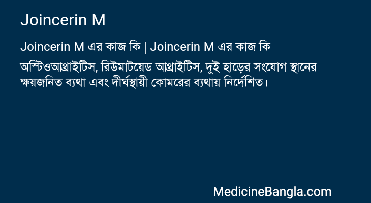 Joincerin M in Bangla