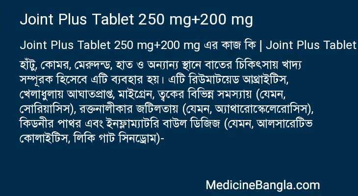 Joint Plus Tablet 250 mg+200 mg in Bangla