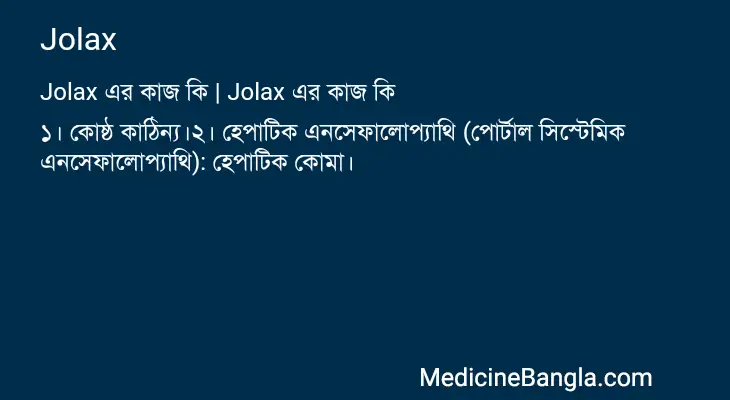 Jolax in Bangla