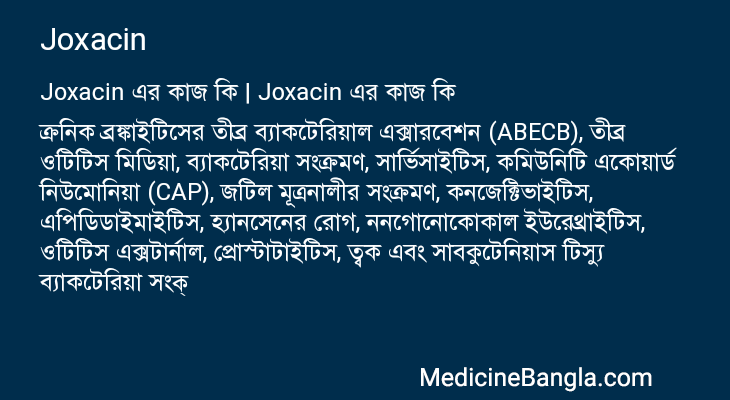 Joxacin in Bangla