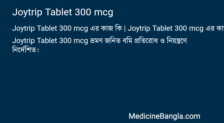 Joytrip Tablet 300 mcg in Bangla