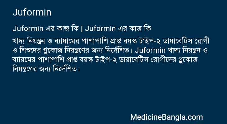 Juformin in Bangla