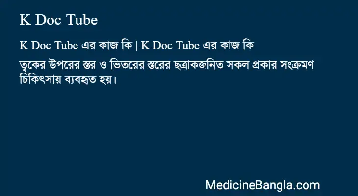 K Doc Tube in Bangla