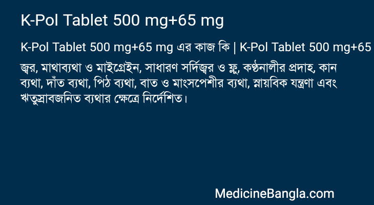 K-Pol Tablet 500 mg+65 mg in Bangla