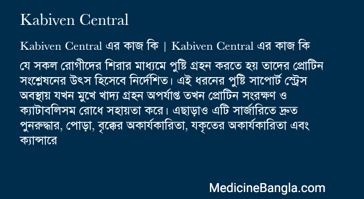 Kabiven Central in Bangla