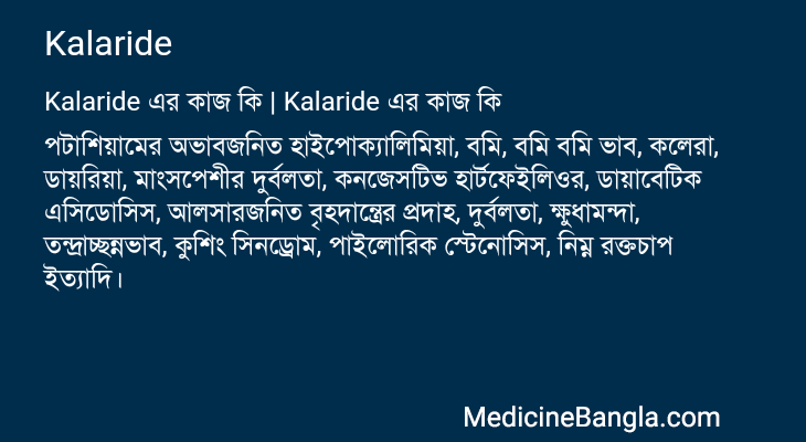 Kalaride in Bangla