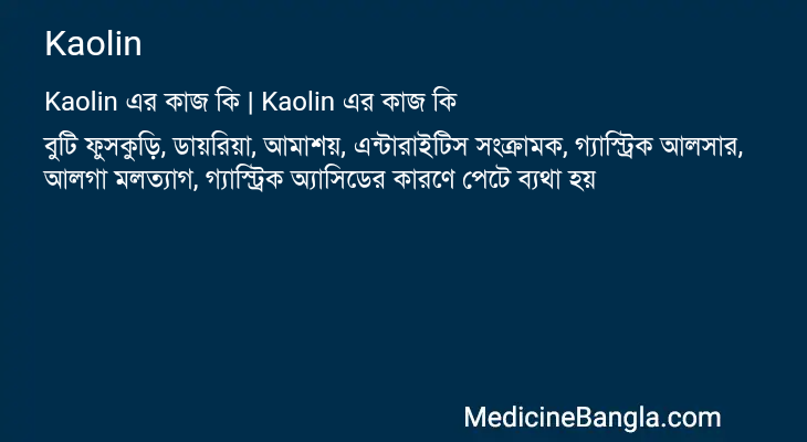 Kaolin in Bangla