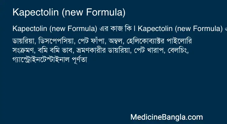 Kapectolin (new Formula) in Bangla