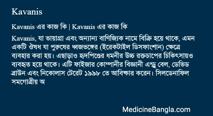 Kavanis in Bangla