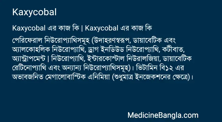 Kaxycobal in Bangla