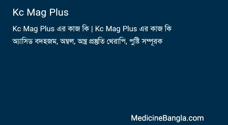 Kc Mag Plus in Bangla