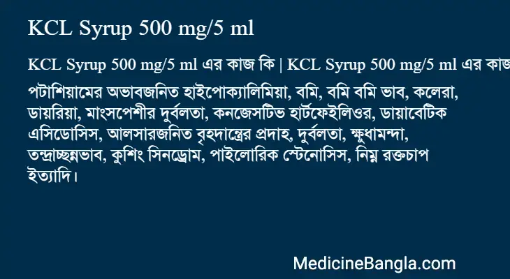 KCL Syrup 500 mg/5 ml in Bangla