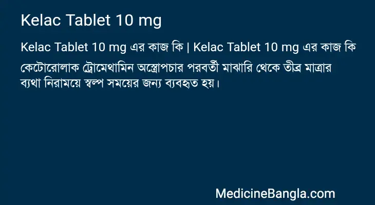 Kelac Tablet 10 mg in Bangla