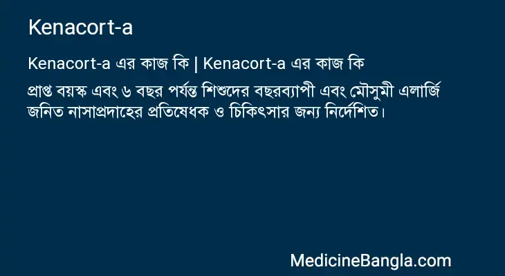 Kenacort-a in Bangla