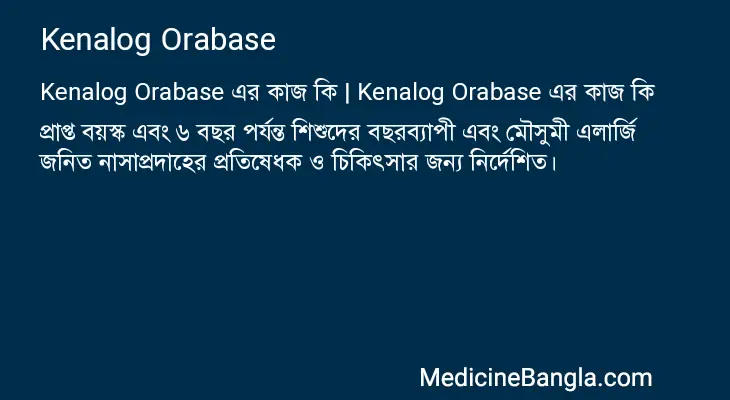 Kenalog Orabase in Bangla