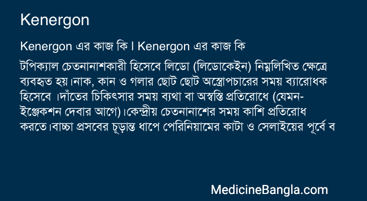 Kenergon in Bangla