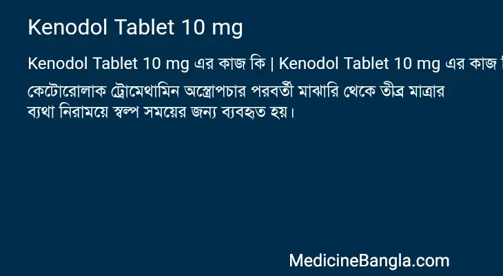 Kenodol Tablet 10 mg in Bangla