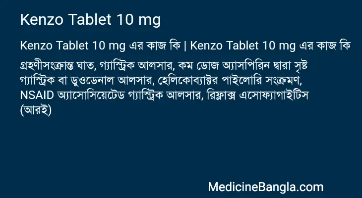 Kenzo Tablet 10 mg in Bangla